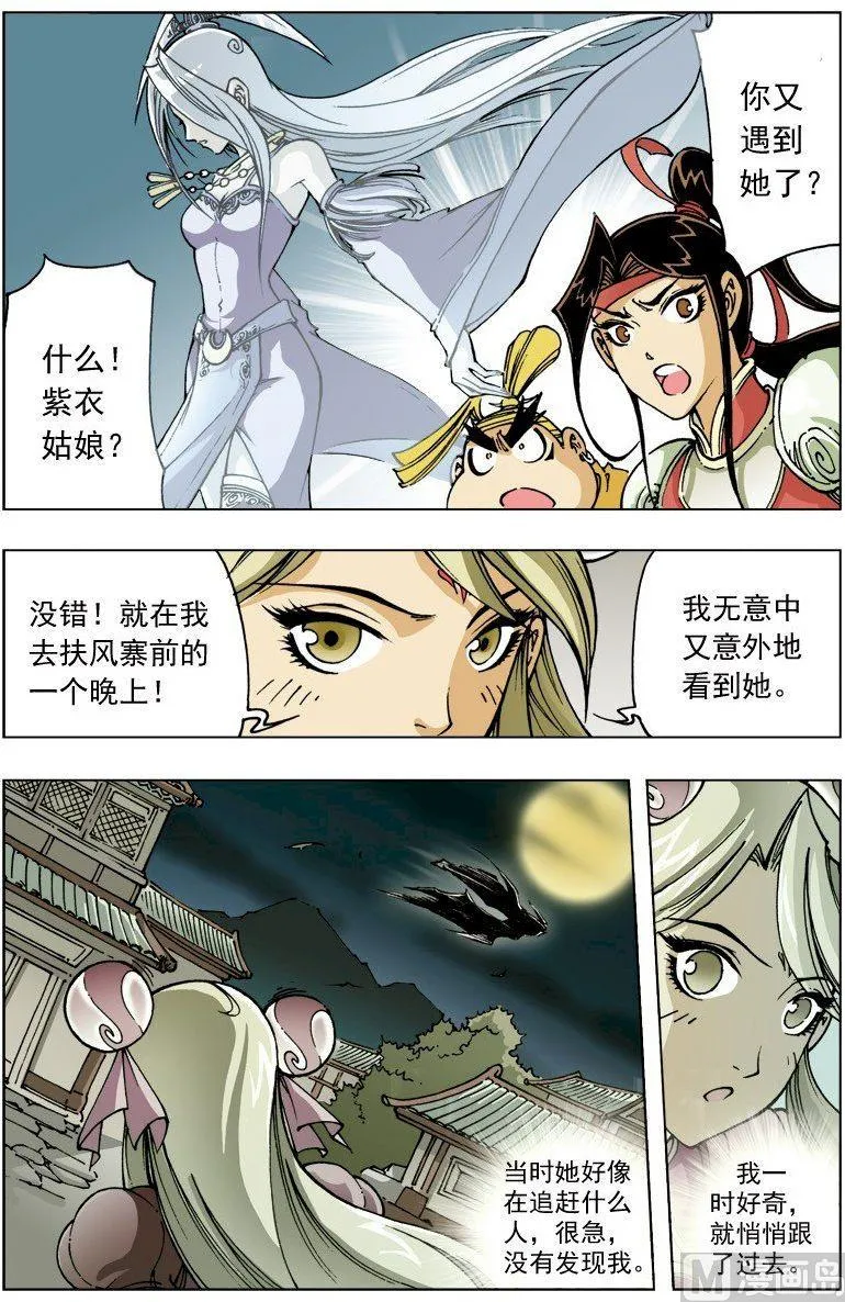 第093话 第8页