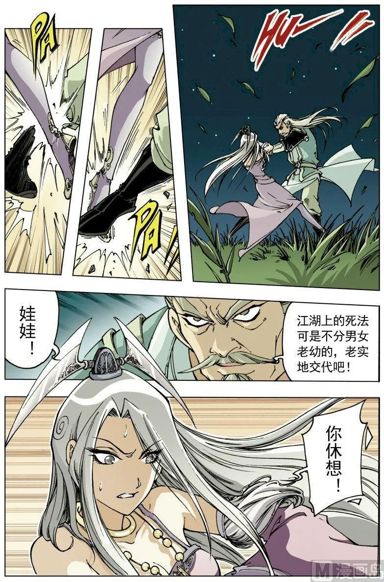 第094话 第8页