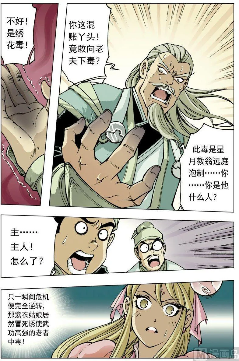 第095话 第2页
