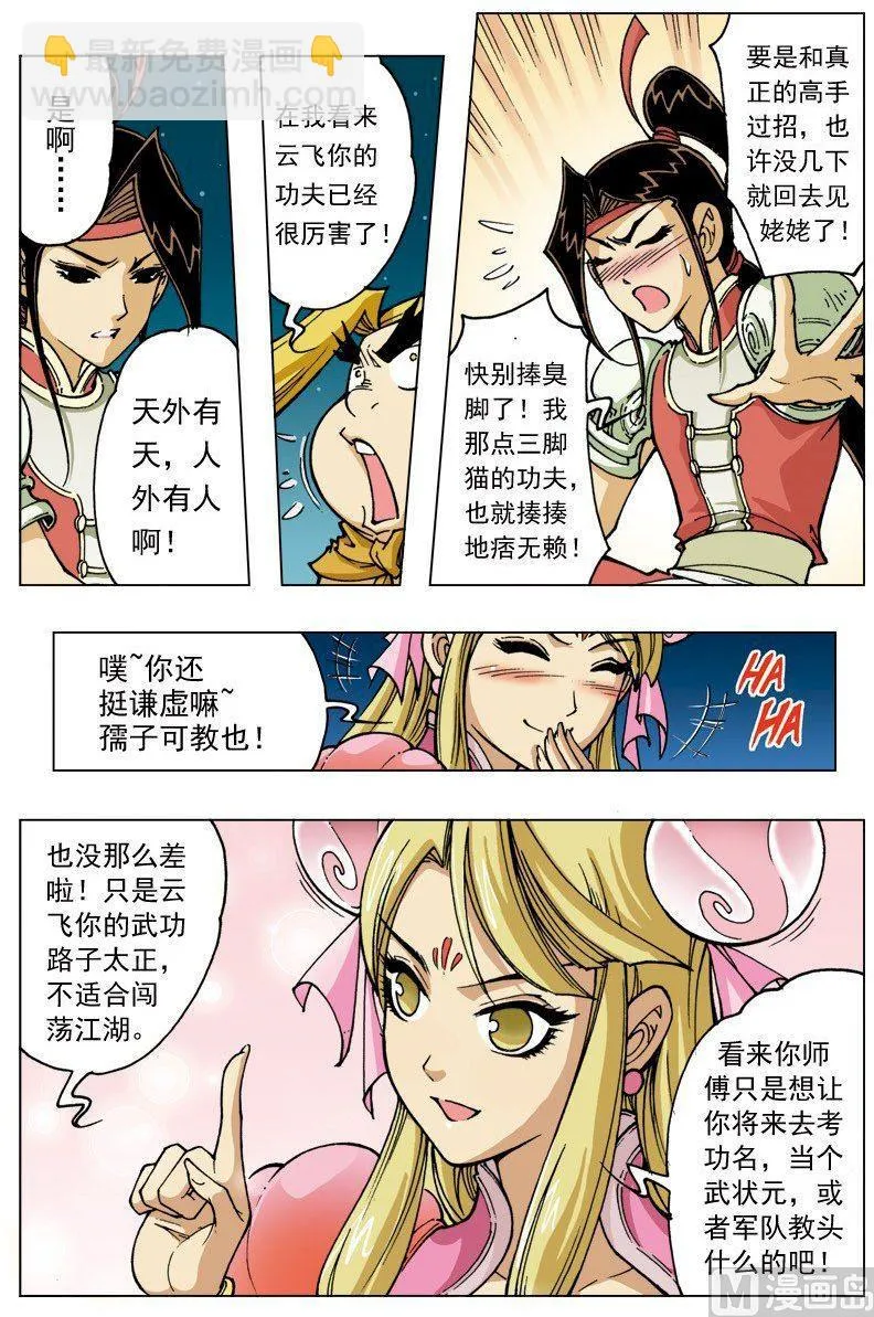 第096话 第2页