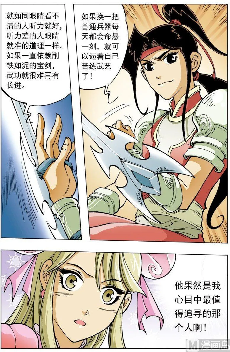 第096话 第5页