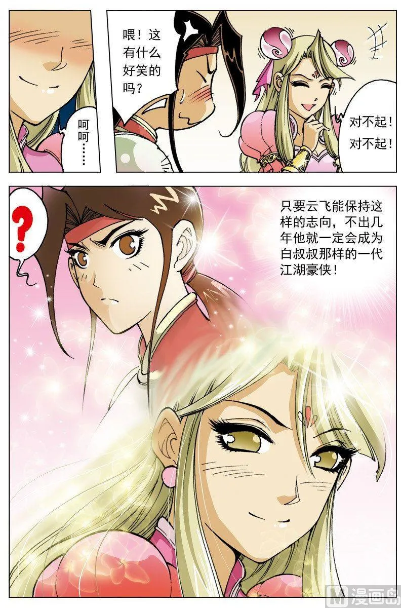 第096话 第6页