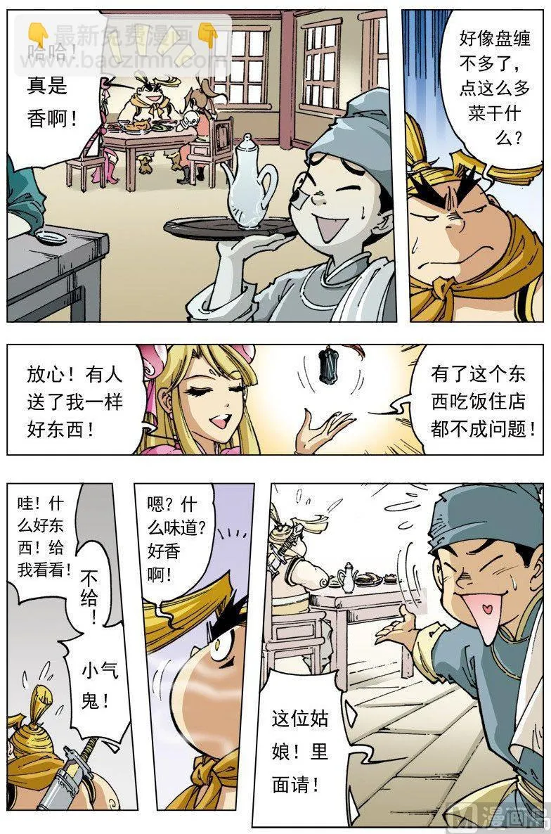 第097话 第11页