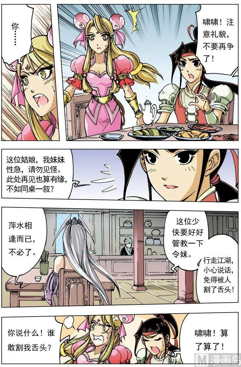 第098话 第3页