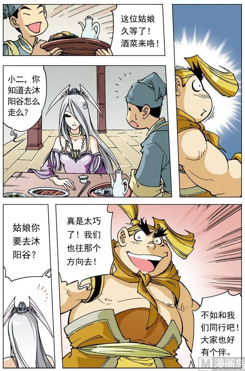 第098话 第5页
