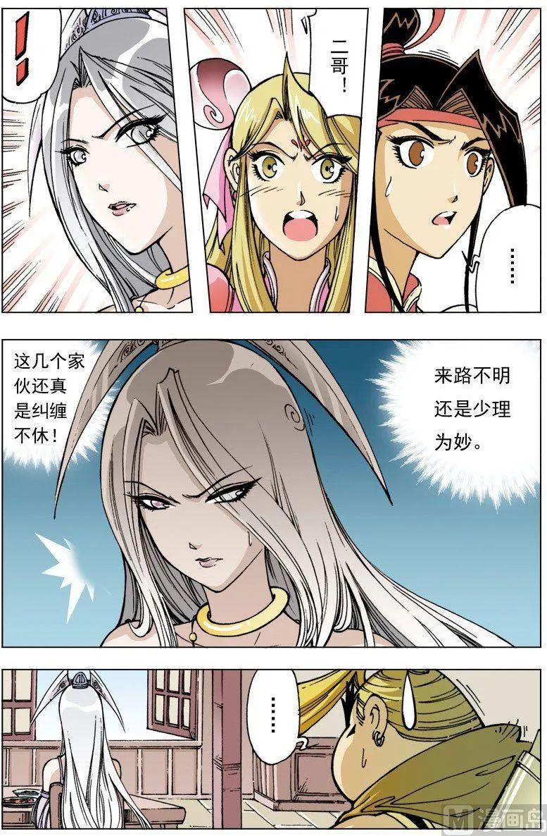 第098话 第6页