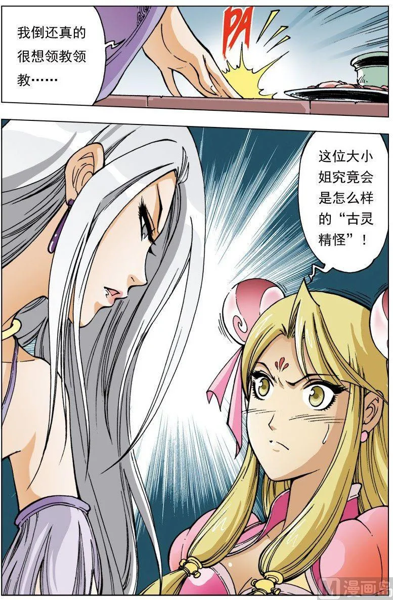 第098话 第11页