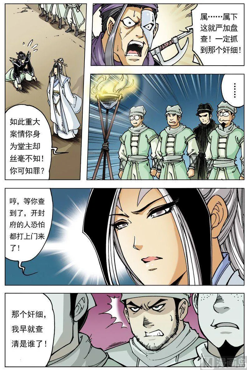 第099话 第7页