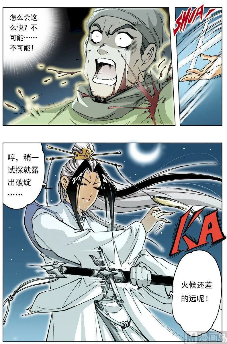 第099话 第11页