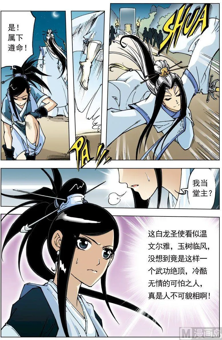 第100话 第8页
