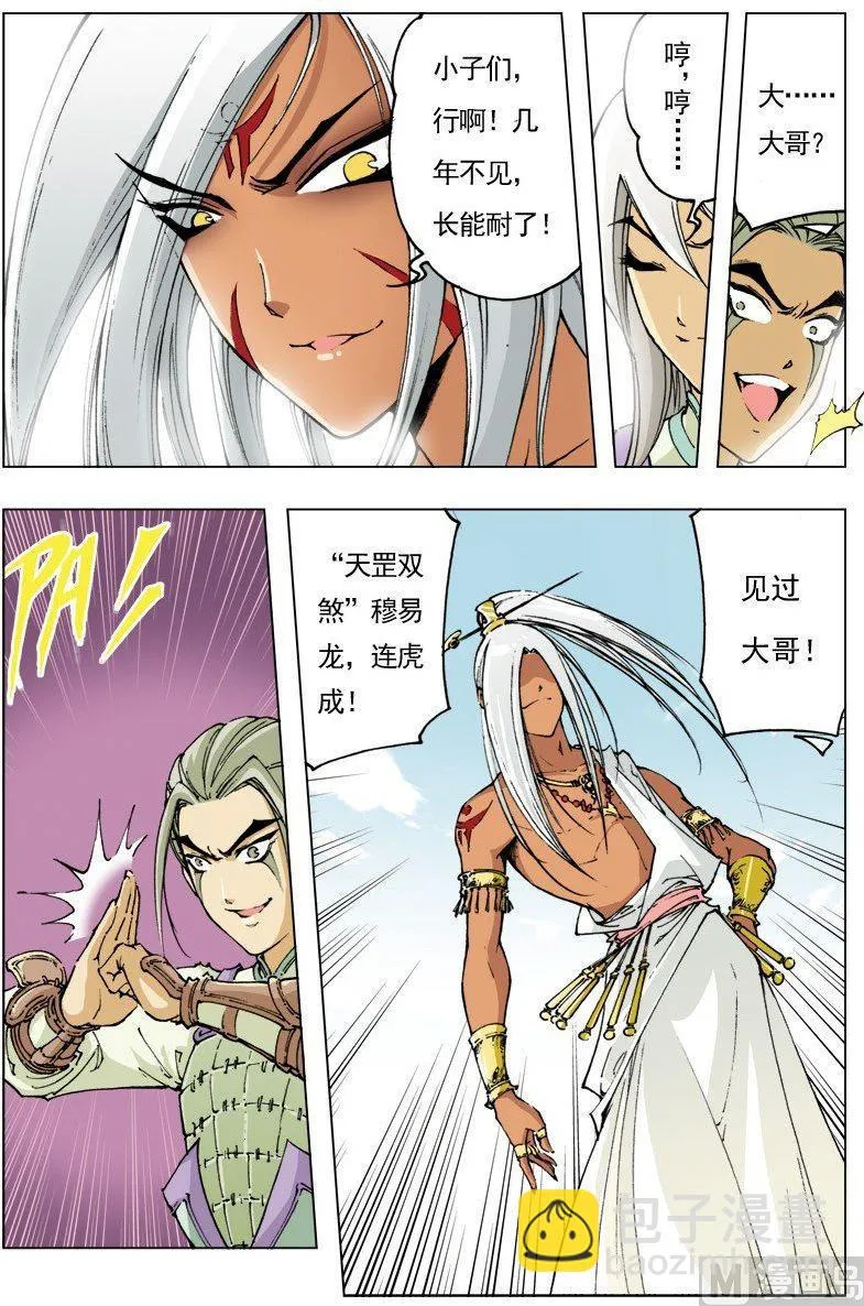 第103话 第8页