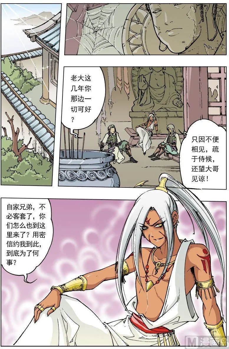 第103话 第9页