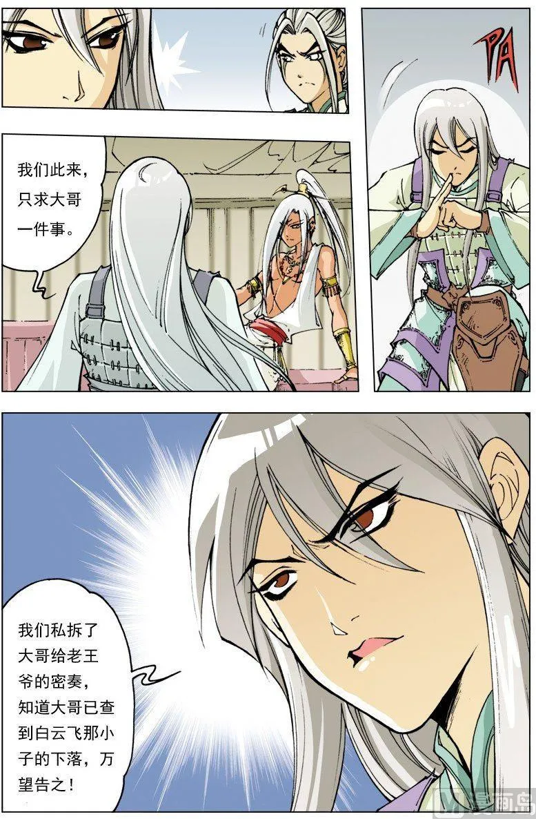 第103话 第10页