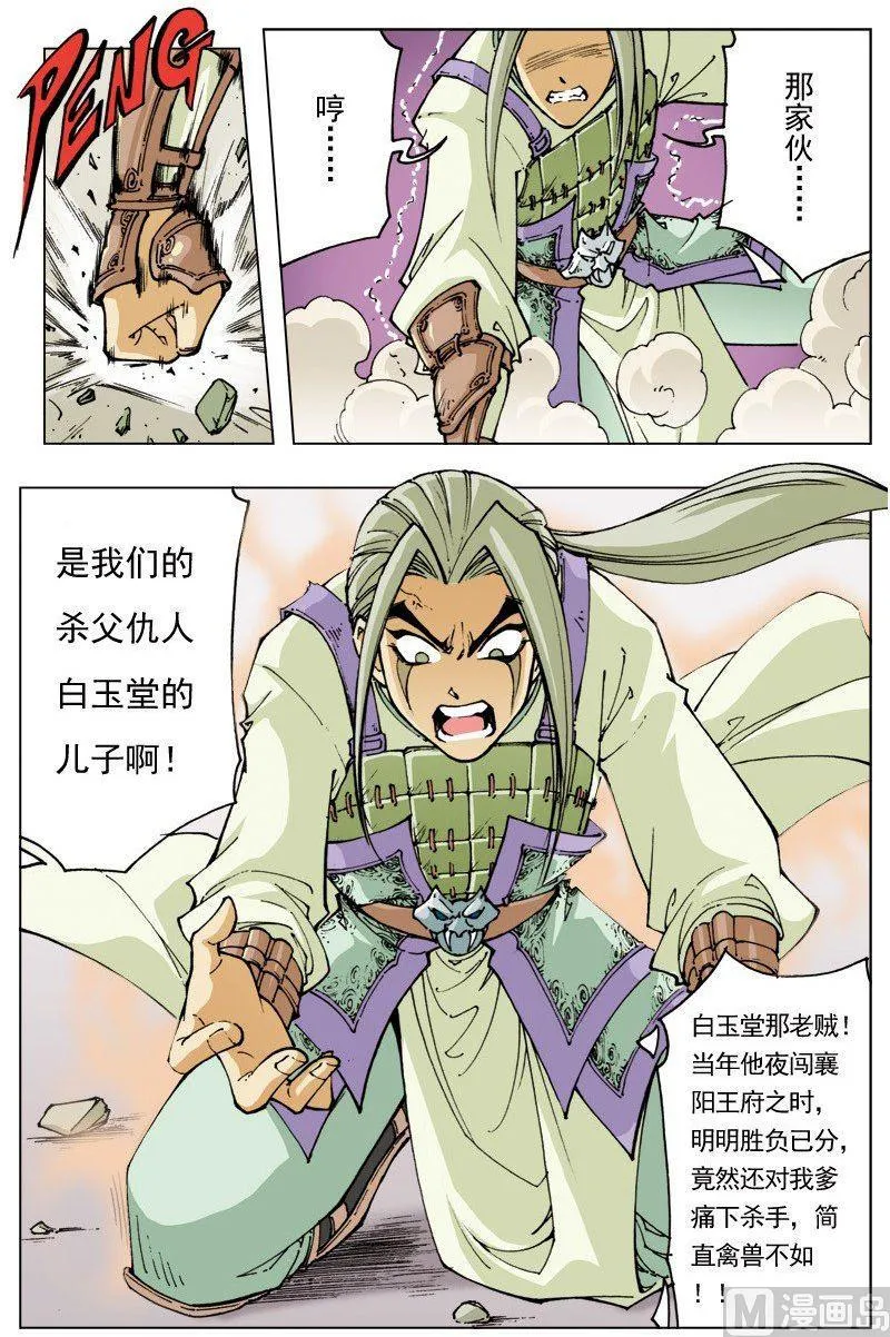 第103话 第12页