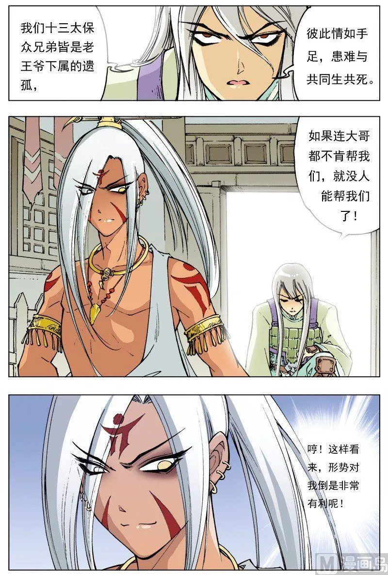 第104话 第3页