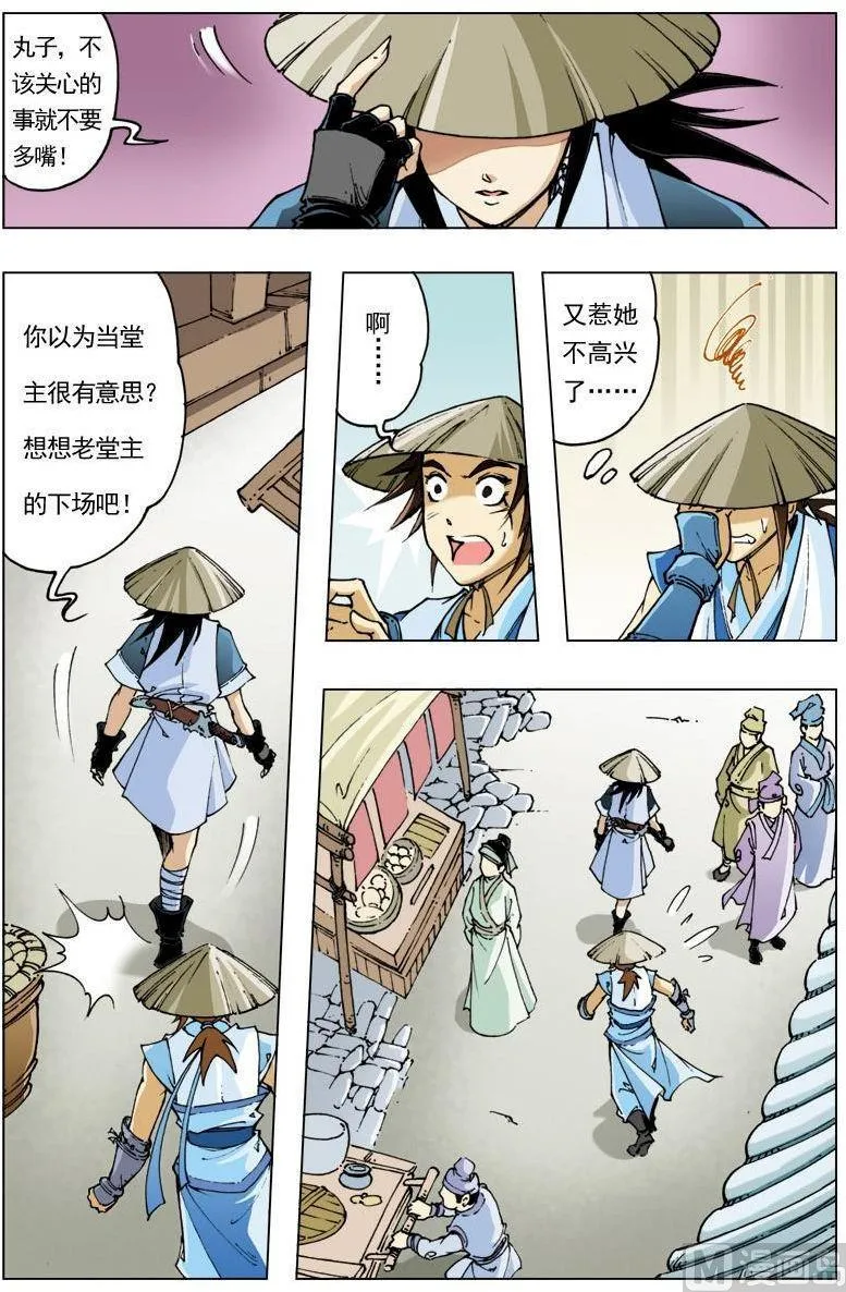 第106话 第6页
