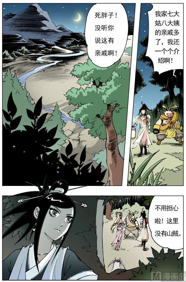 第106话 第9页