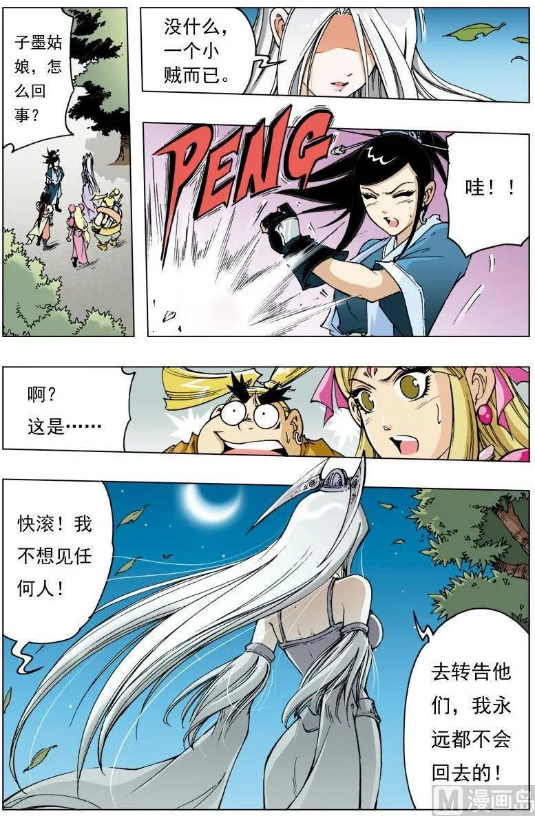 第107话 第5页