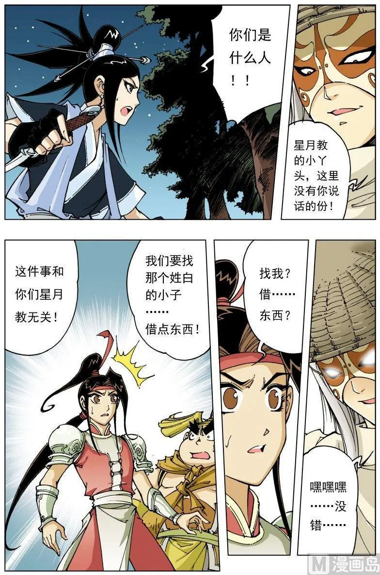第107话 第8页