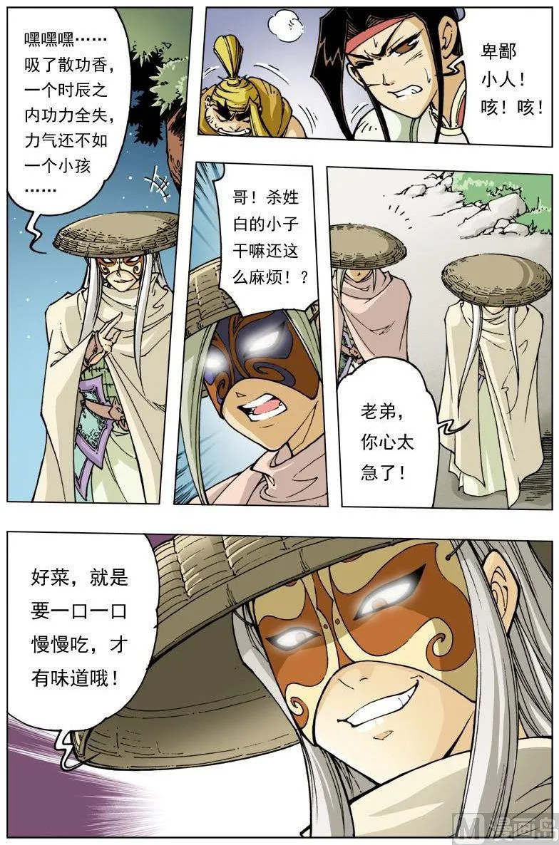 第108话 第1页