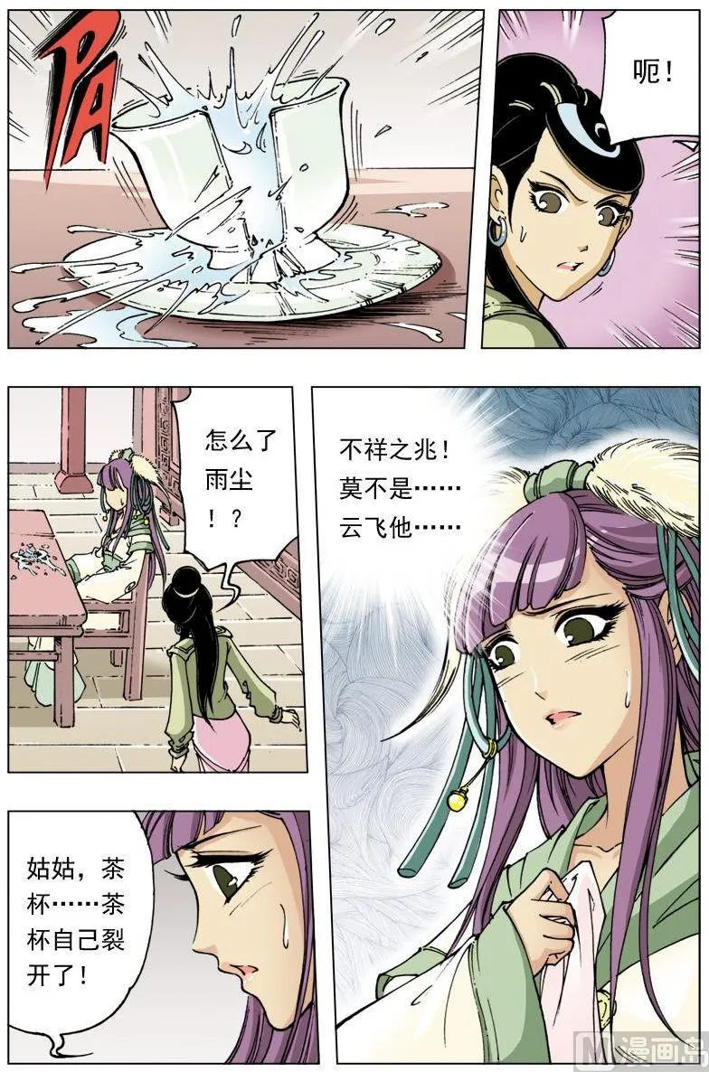 第108话 第3页