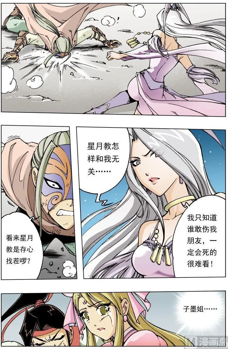 第108话 第8页