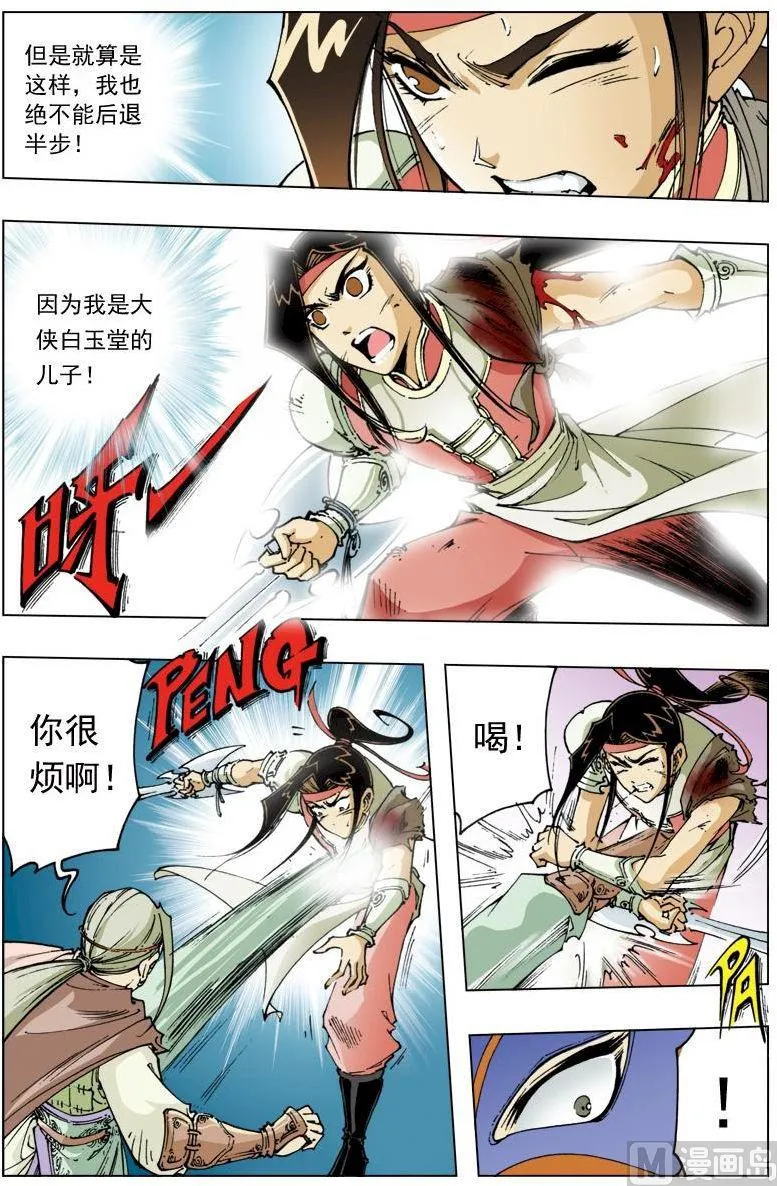 第109话 第8页