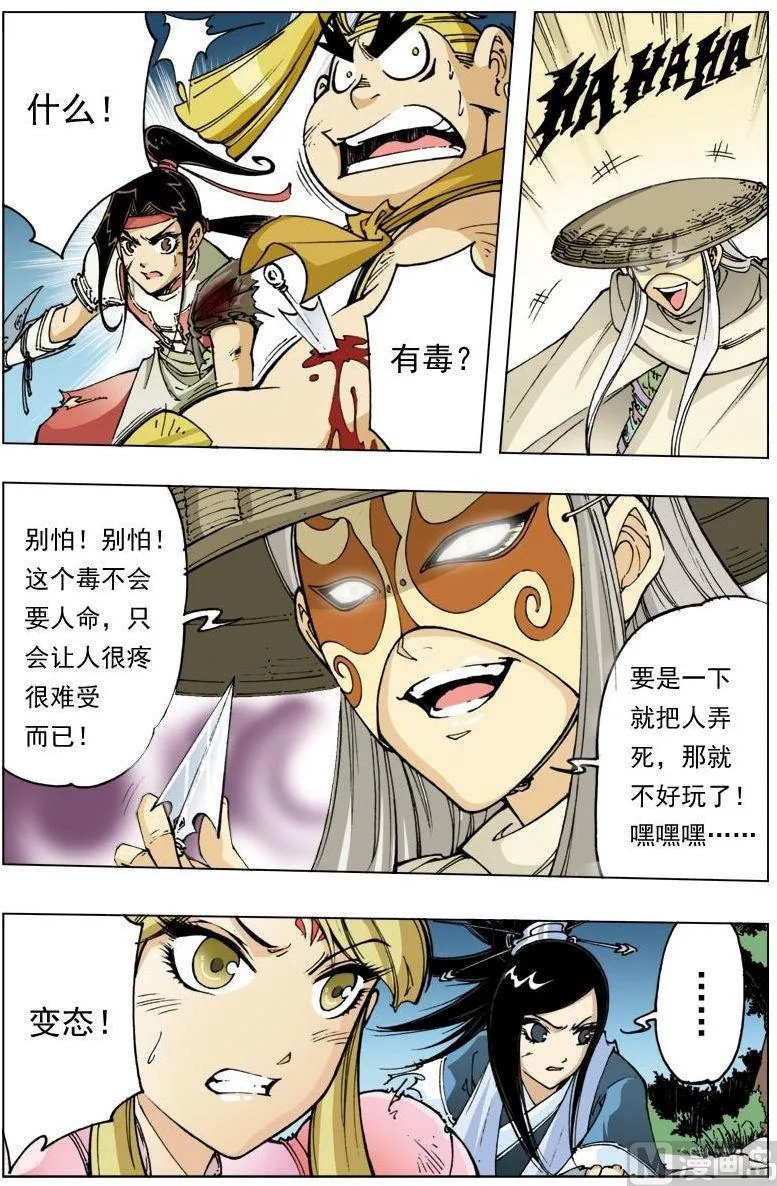 第110话 第2页