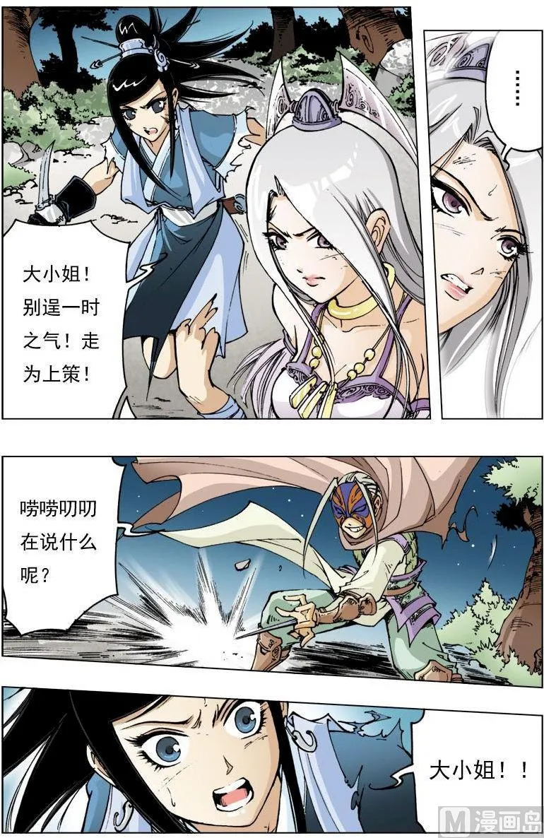 第110话 第3页