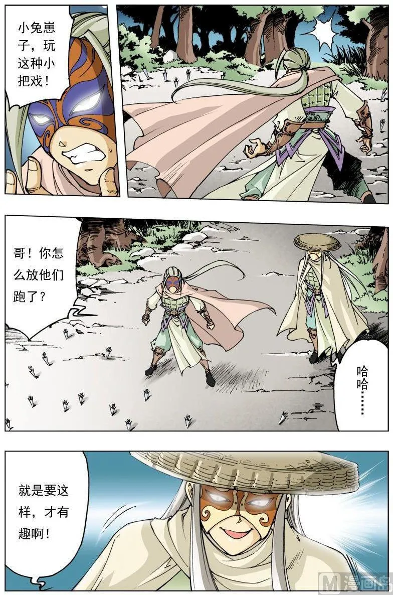 第110话 第6页
