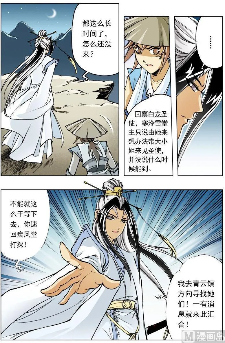 第110话 第9页