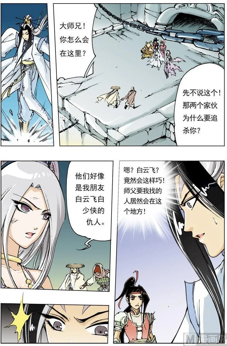 第115话 第3页