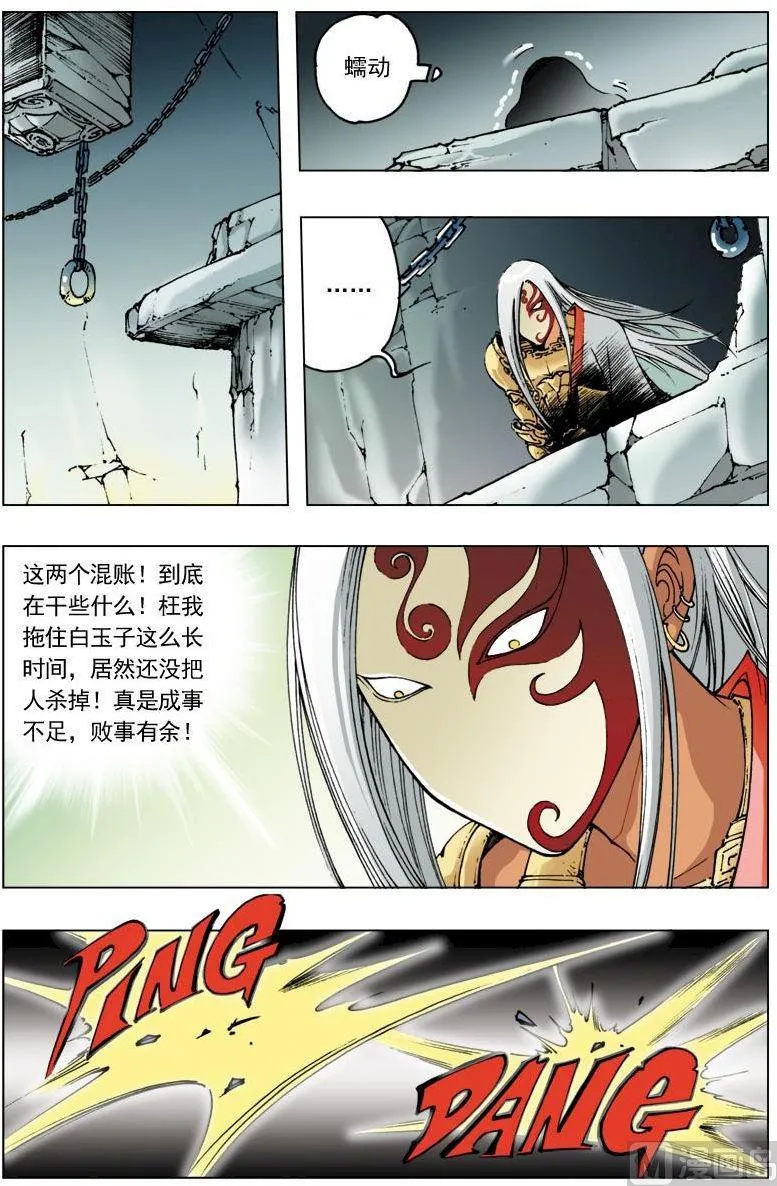 第115话 第6页