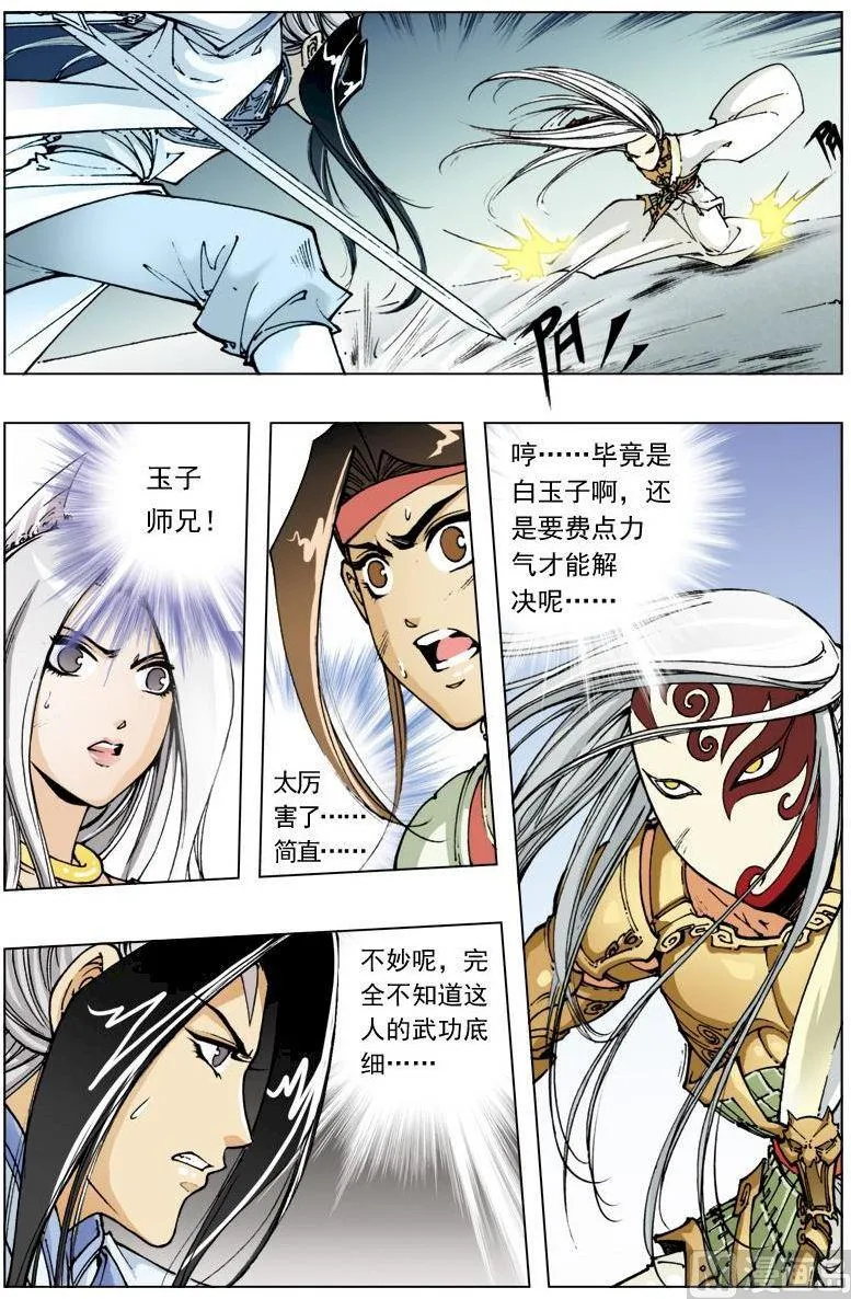 第117话 第7页