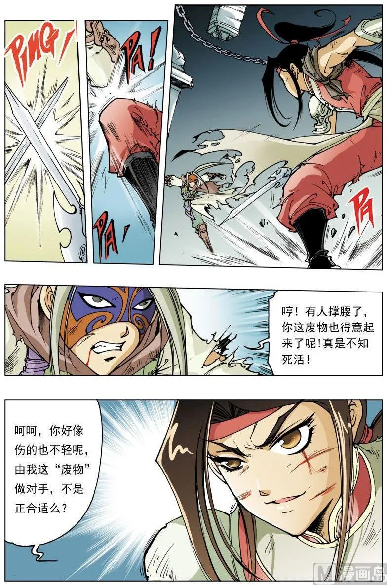 第119话 第4页