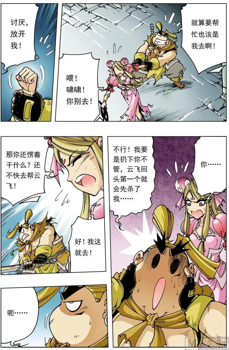 第119话 第5页