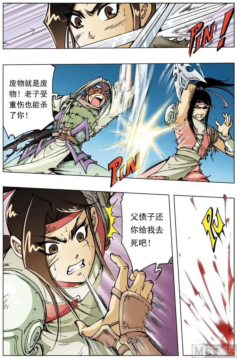 第119话 第6页