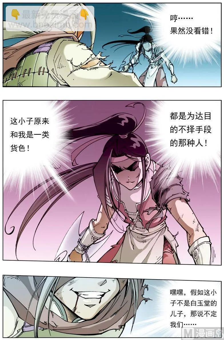 第119话 第9页