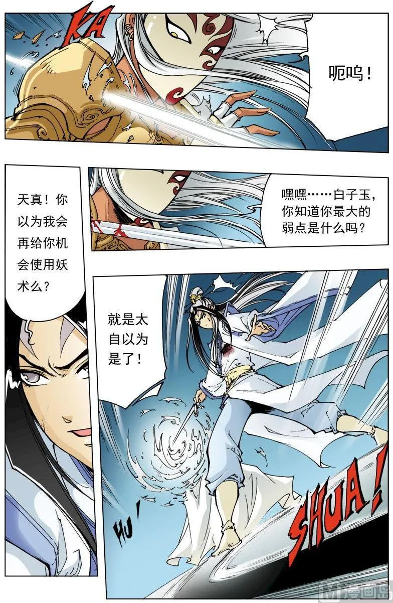 第120话 第4页