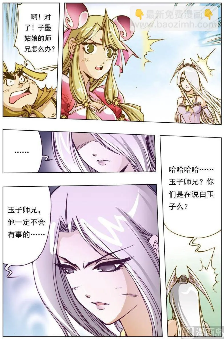 第122话 第5页