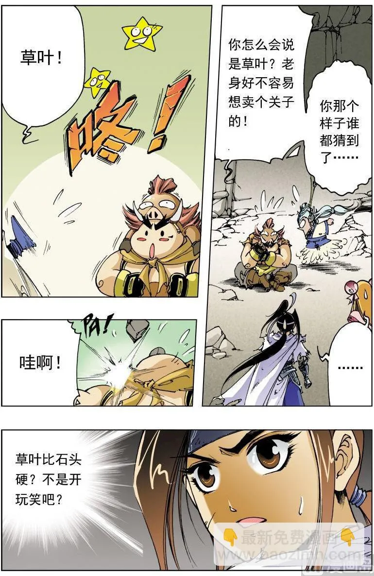 第130话 第3页