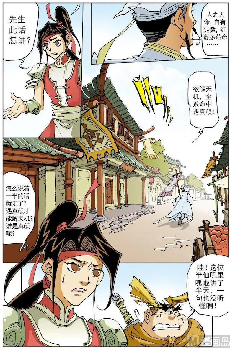 第132话 第2页
