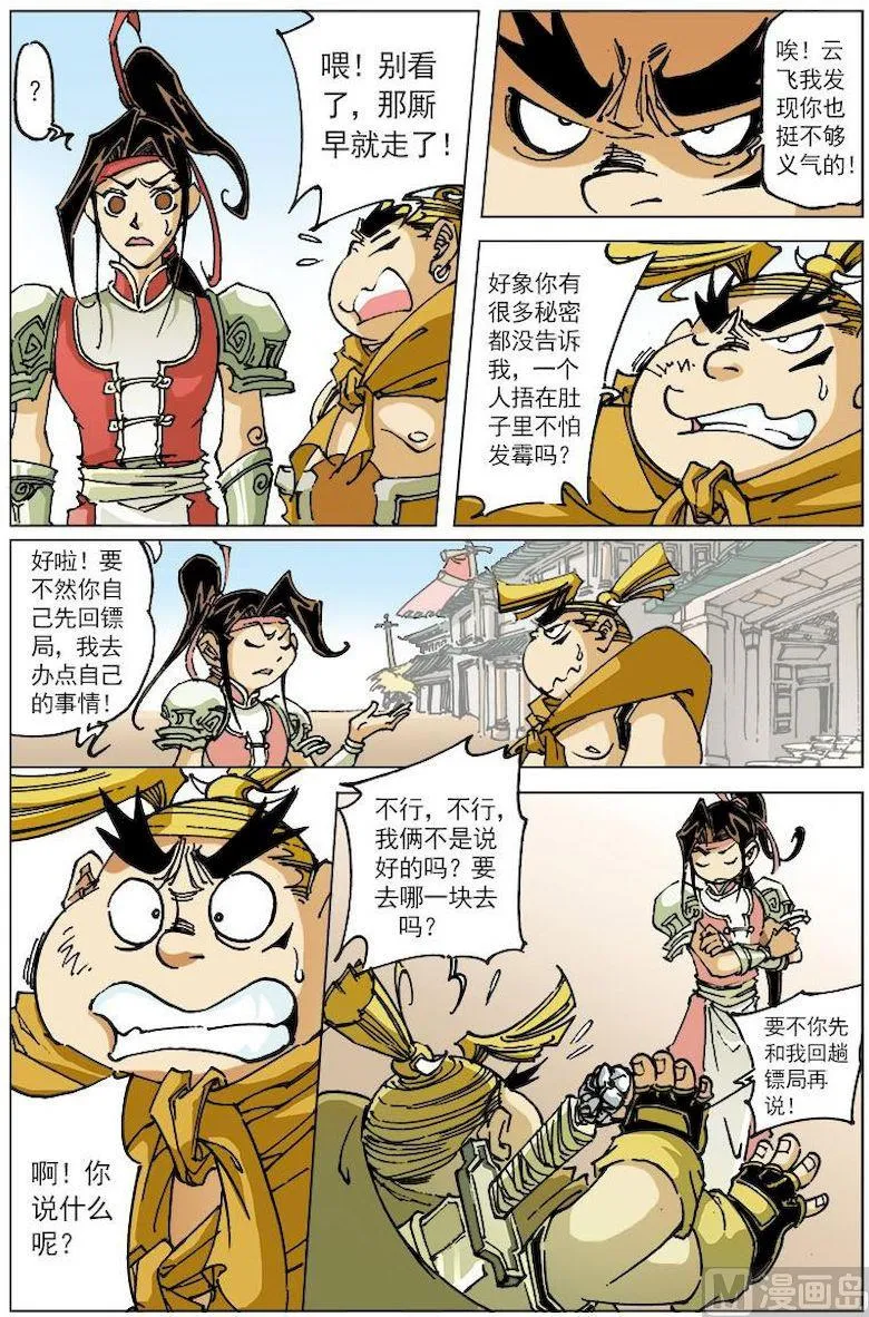 第132话 第3页