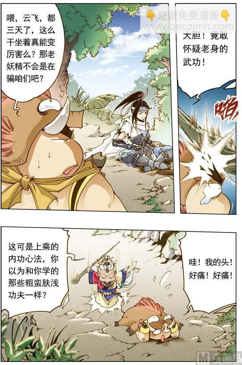 第133话 第4页