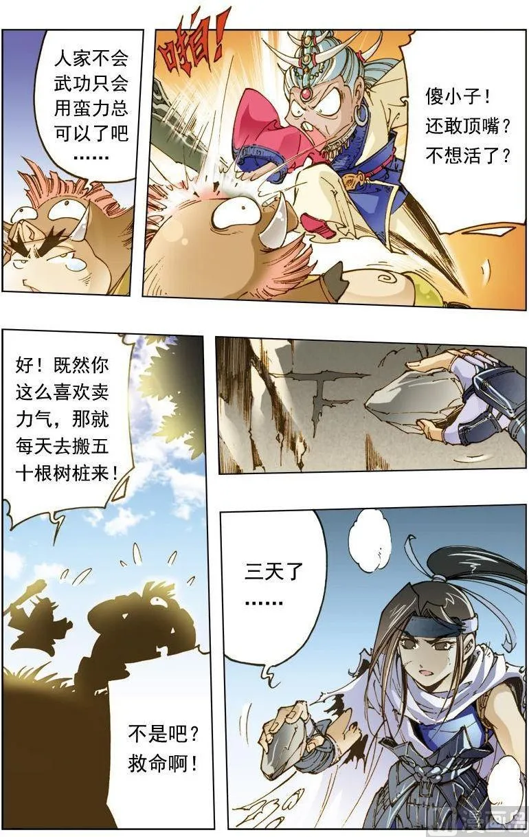 第133话 第5页