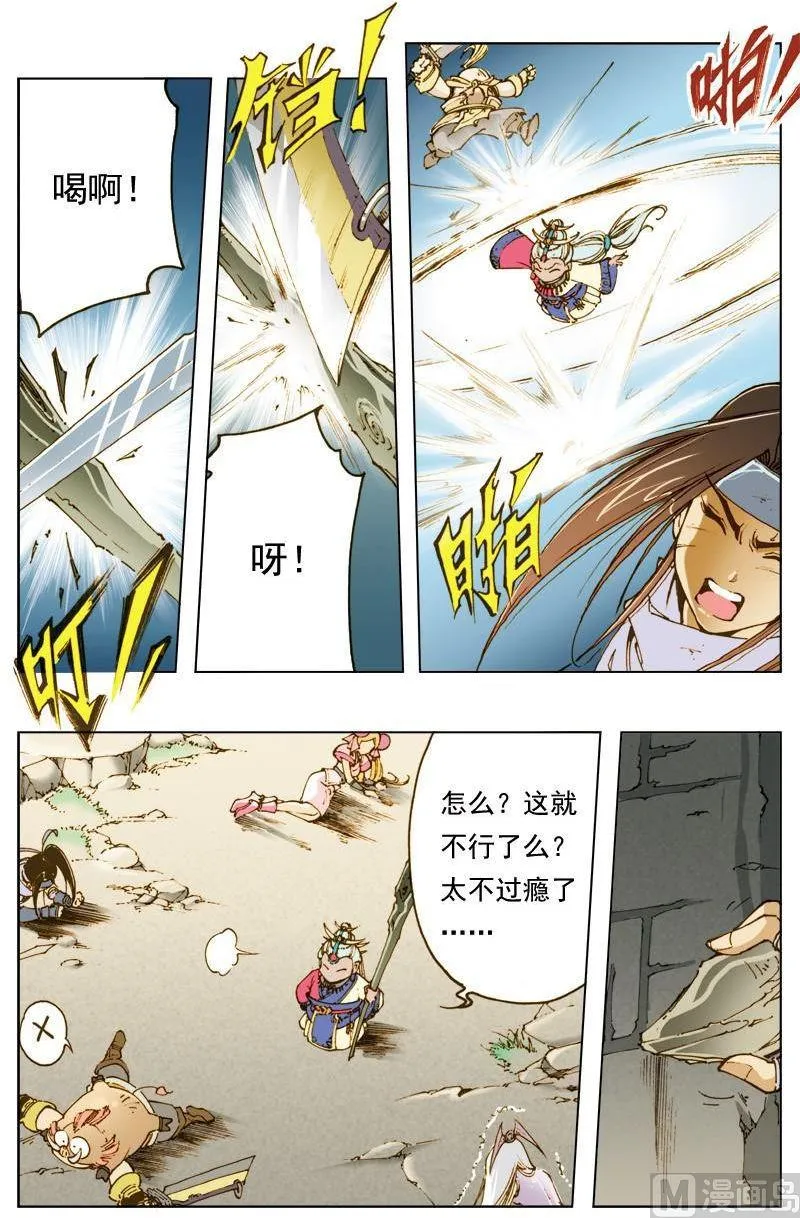 第133话 第8页