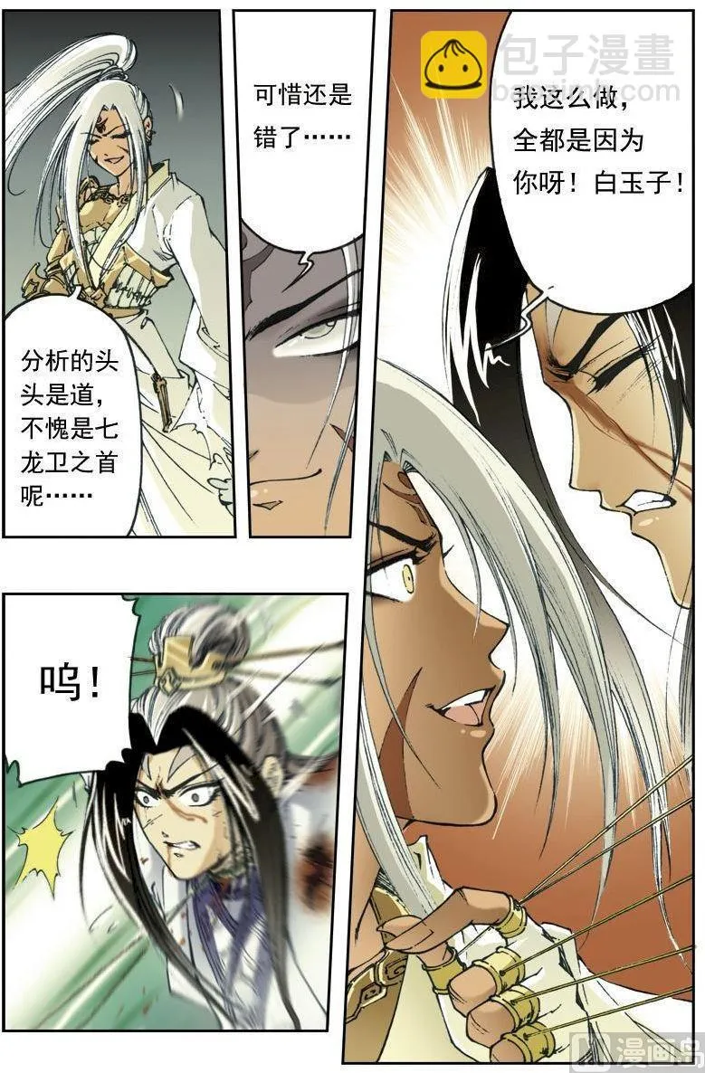第135话 第2页