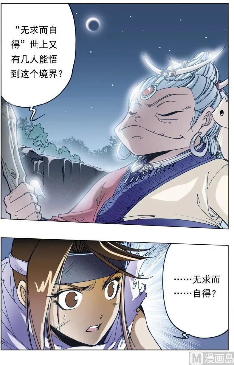 第136话 第8页