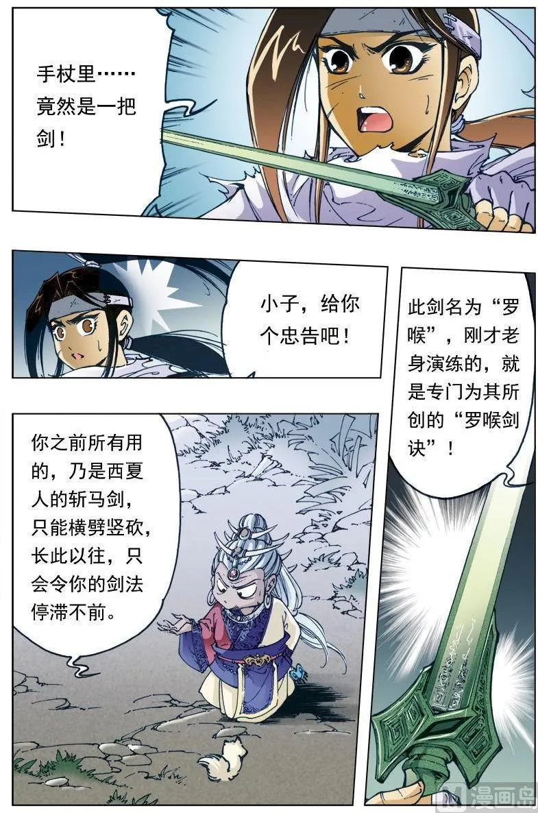 第137话 第7页