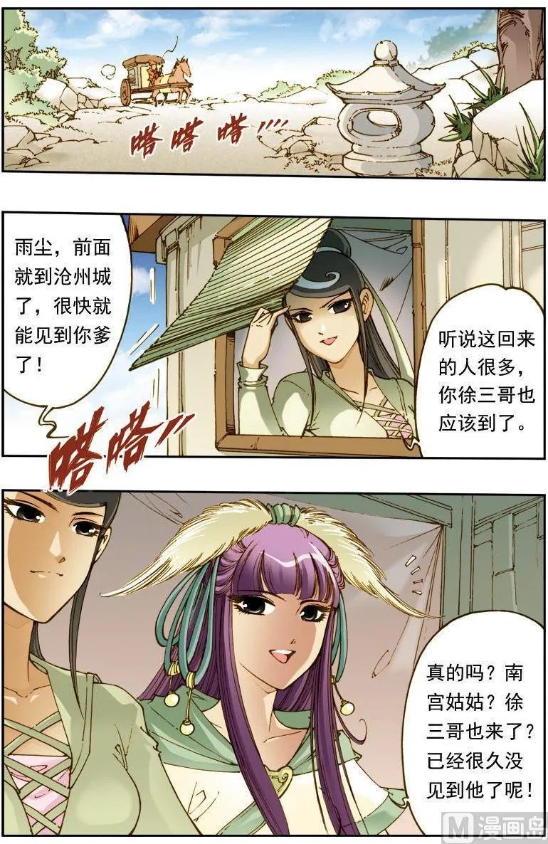 第138话 第1页